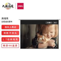 得力/deli 50456S 150英寸/16：9/电动/投影幕